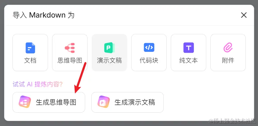 AI自动生成思维导图