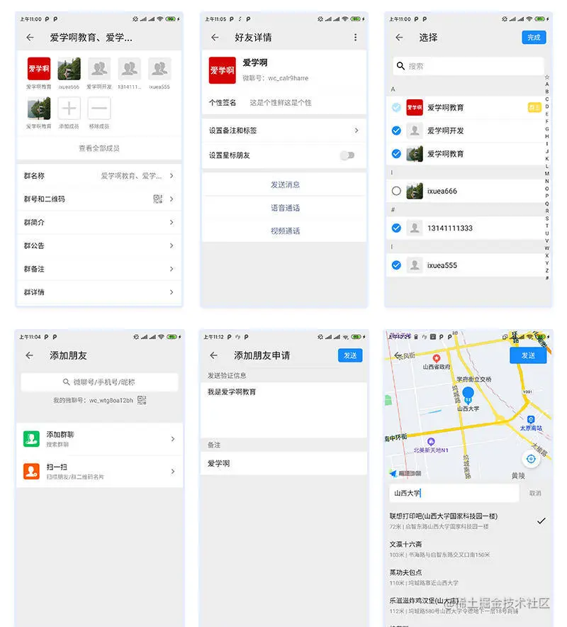 群聊详情/好友详情/添加朋友/发送位置