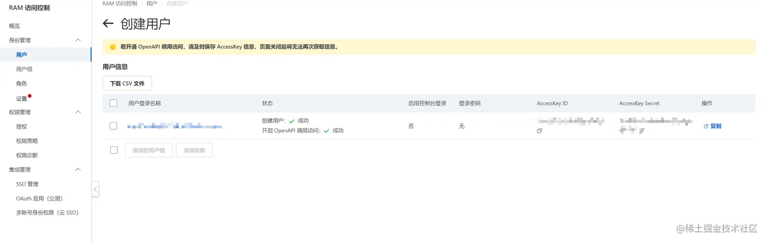 短信用户创建成功后