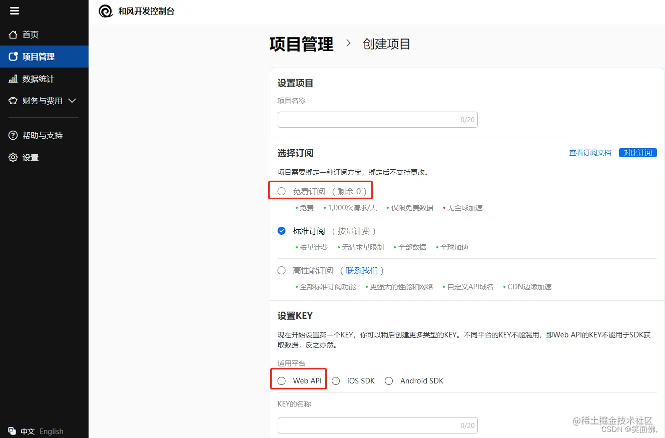 和风天气控制台