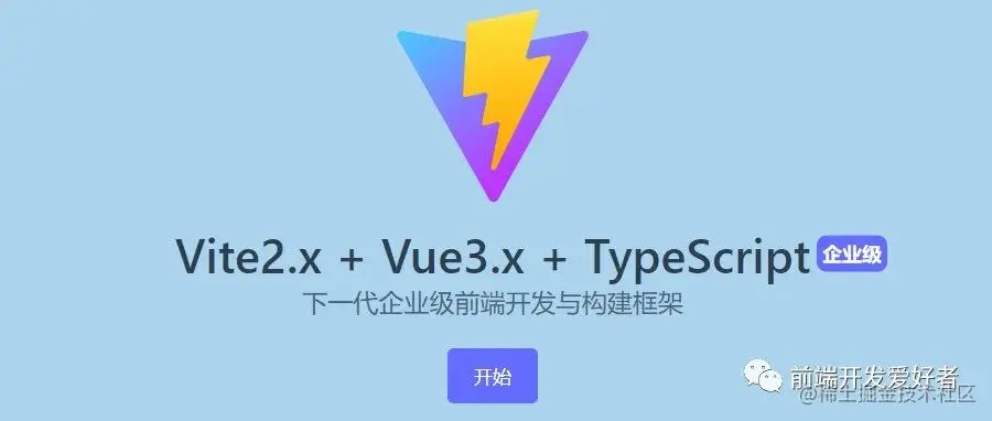 Vite2＋Vue3.x＋TypeScript 搭建一套企业级的开发脚手架