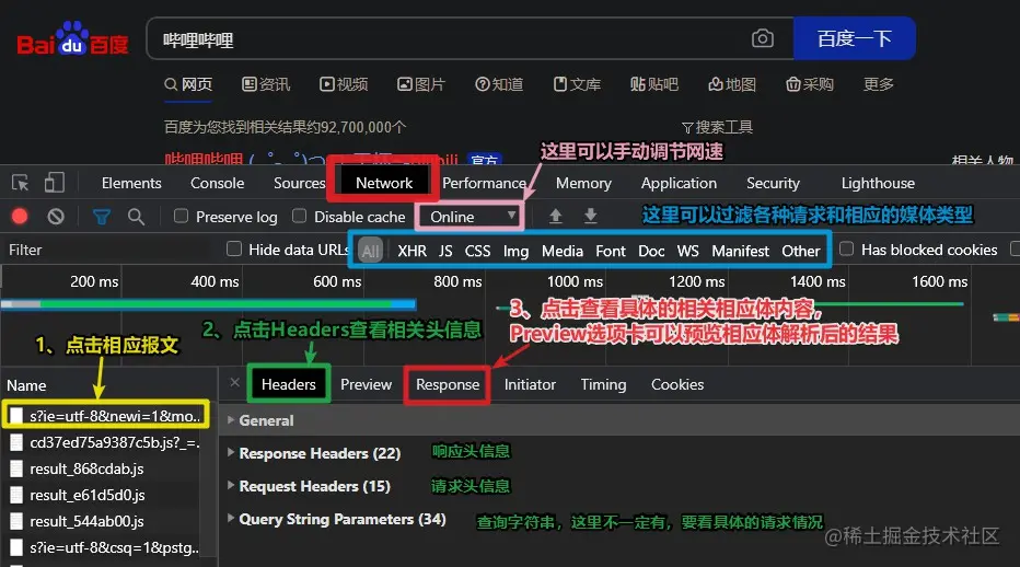 01-用Chrome开发者工具查看网络报文-Snipaste_2021-08-20_17-28-26