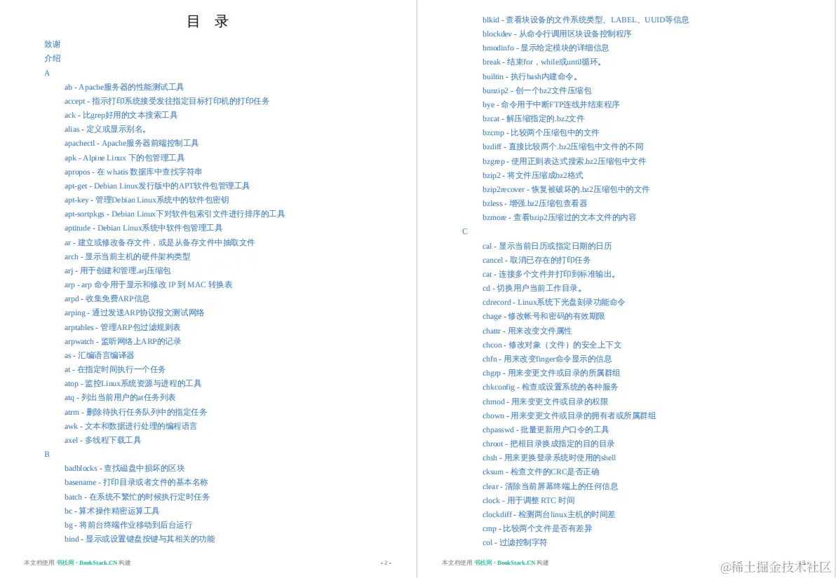 1303页550多个Linux常用命令，一键定位快速查阅，仅分享三天
