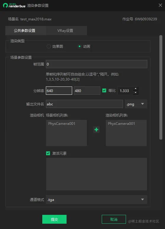 设置渲染参数