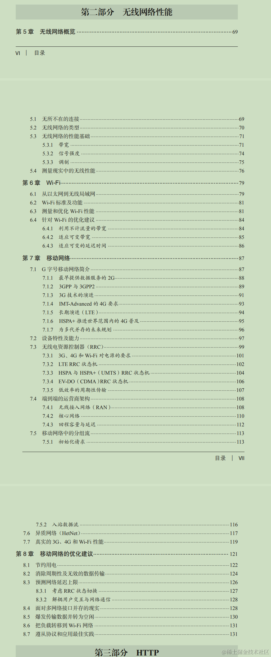 赞！腾讯T4分享web性能笔记，竟全是网络协议的特点+优化？