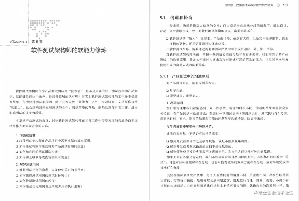 10年测试结晶：《测试架构师修炼之道：测试工程师到测试架构师》
