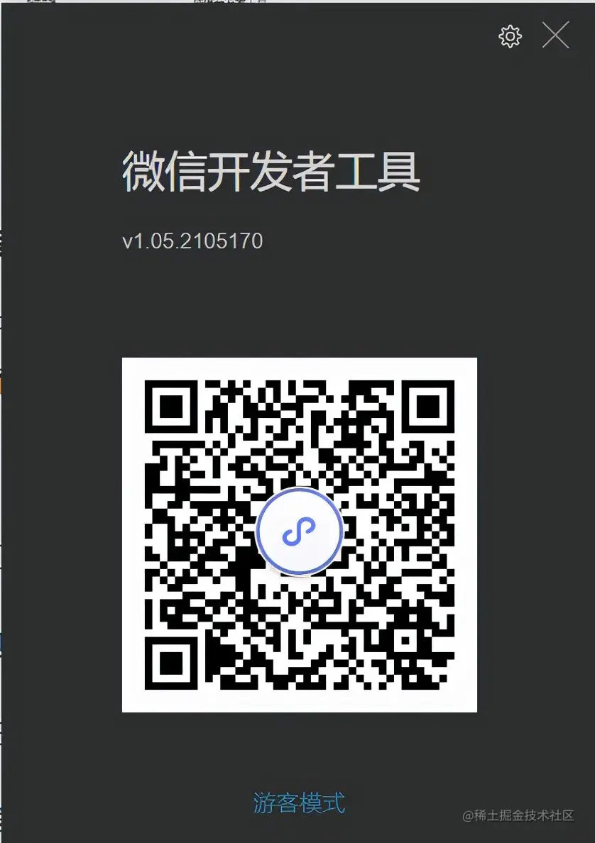 微信小程序开发笔记——环境搭建