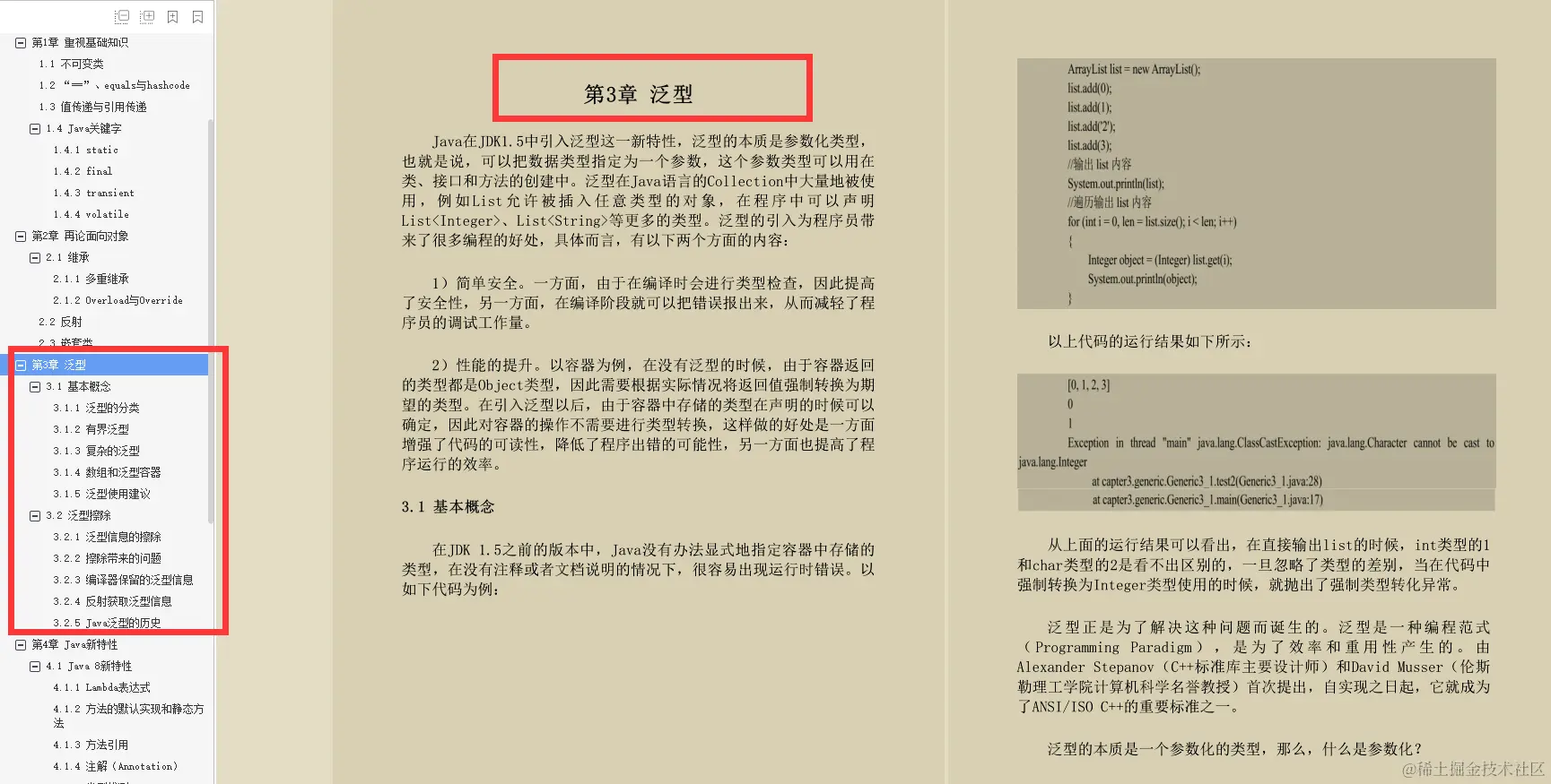 大厂offer任你挑！覆盖面试中近98%Java高频面试手册