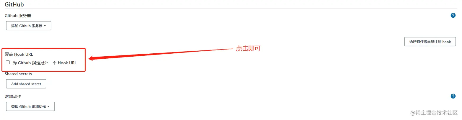 配置webhook