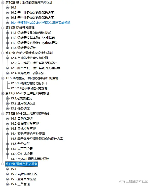 GitHub无抗手！MySQL DBA攻坚指南一出，阿里数据库专家都解脱了