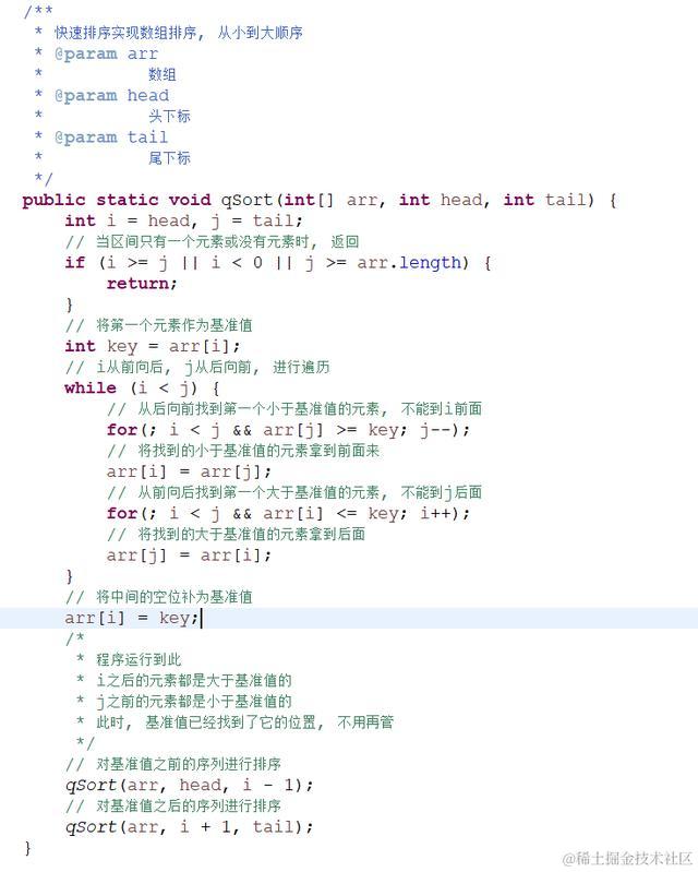 排序算法之快速排序