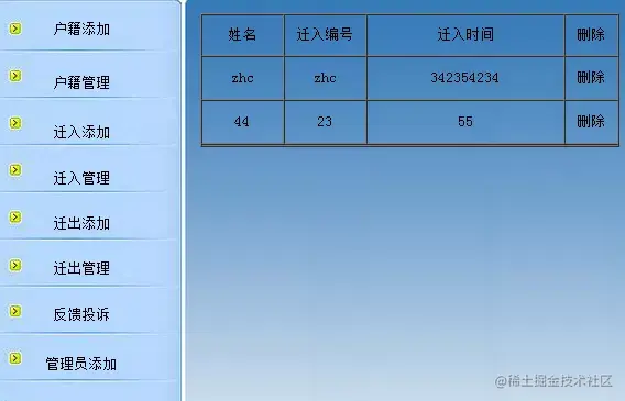 户籍管理系统的设计与实现（论文+PPT+源码）