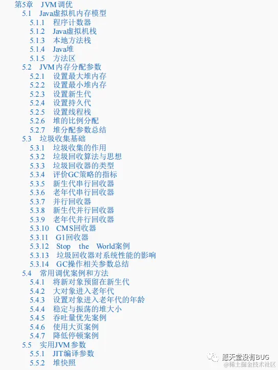 不愧是阿里！一本进阶用的内部Java性能调优笔记，竟又GitHub第一