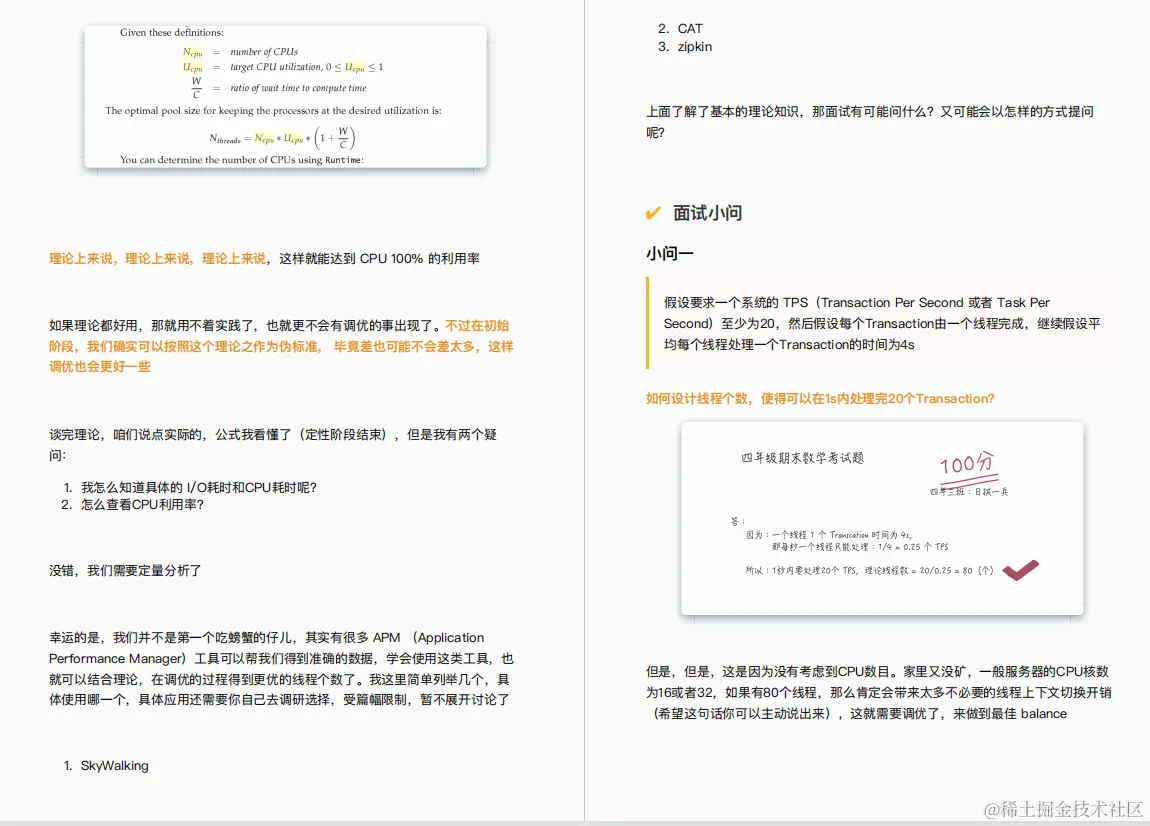 京东表哥把410页并发编程手册甩我，只说了让我吃透赶紧去晋升P7