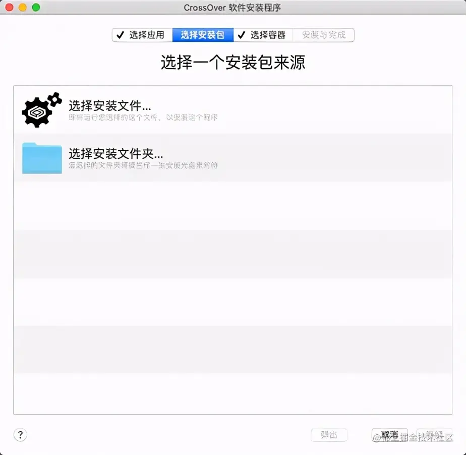 使用CrossOver安装第三方软件