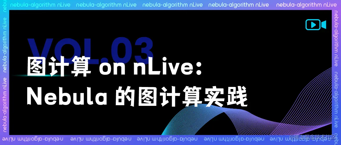 图计算 on nLive：Nebula 的图计算实践