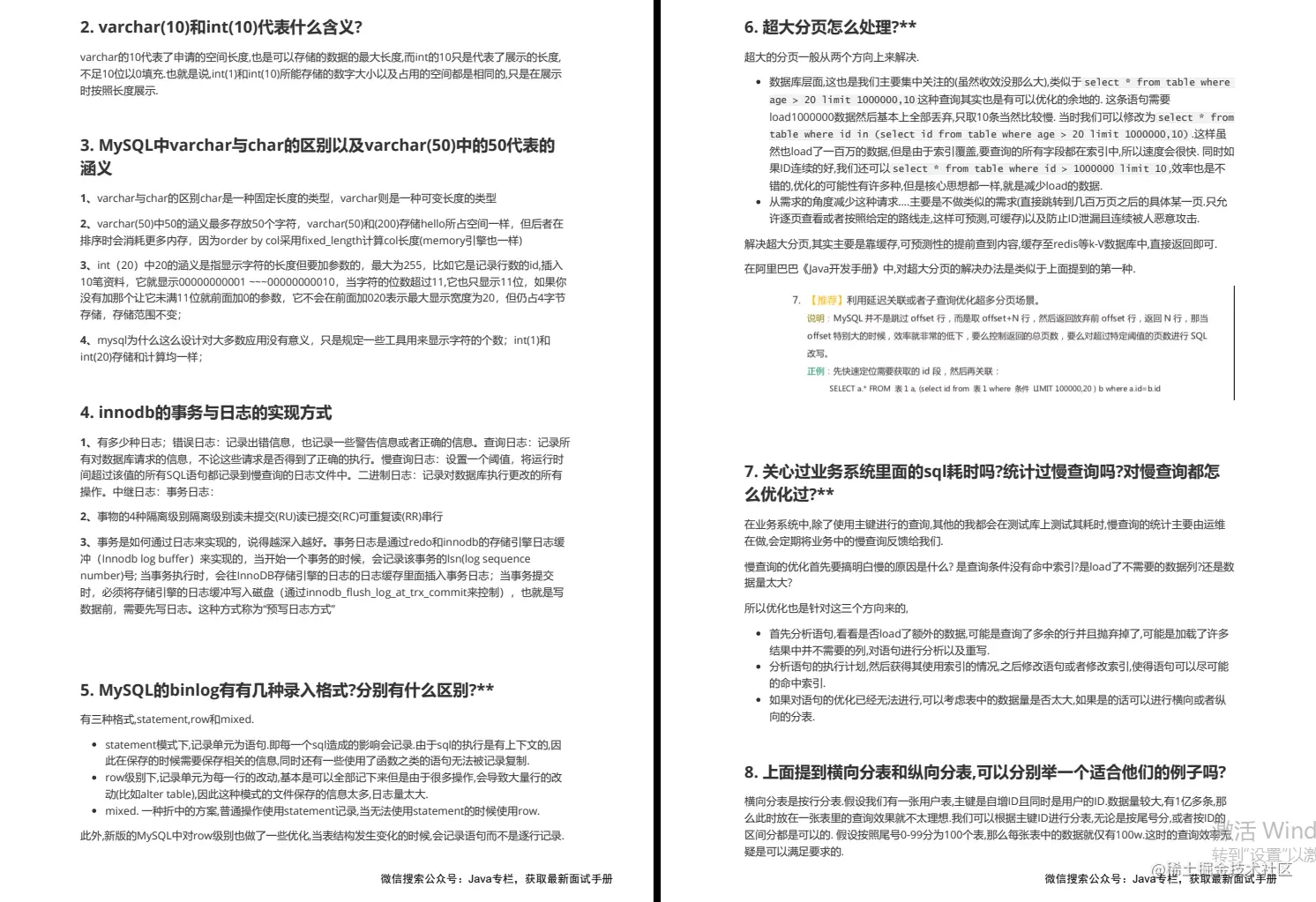 我以为我对阿里面试"势在必得"，直到看到这份「JAVA面试手册」