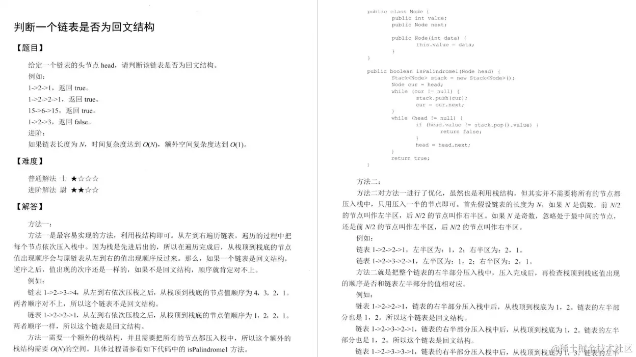 非科班杀进字节跳动，全靠GitHub公认最强的数据结构与算法笔记