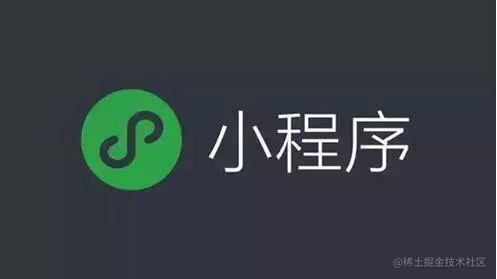 小程序随笔