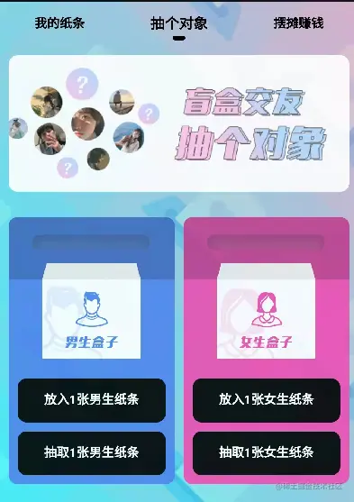 《盲盒交友》内部如何保证不重复抽到同一个人？前言