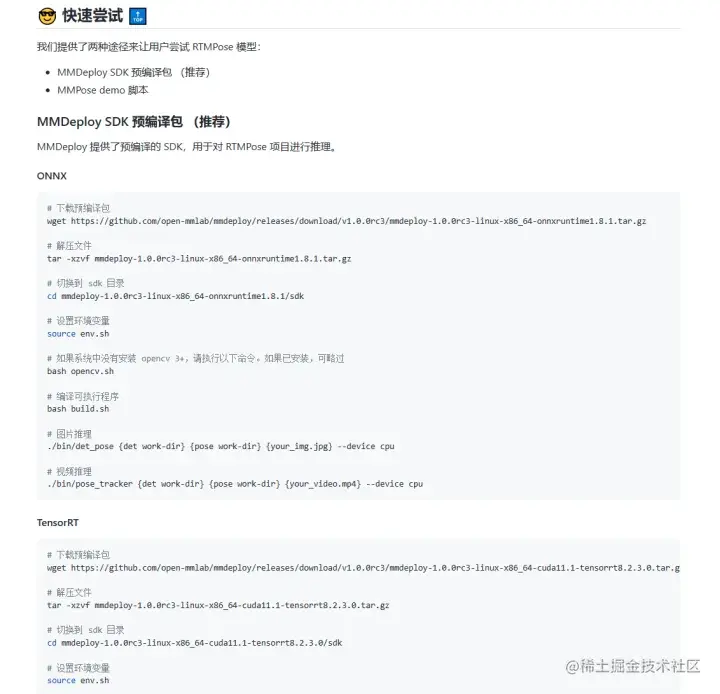 图 8 预编译包部署教程预览