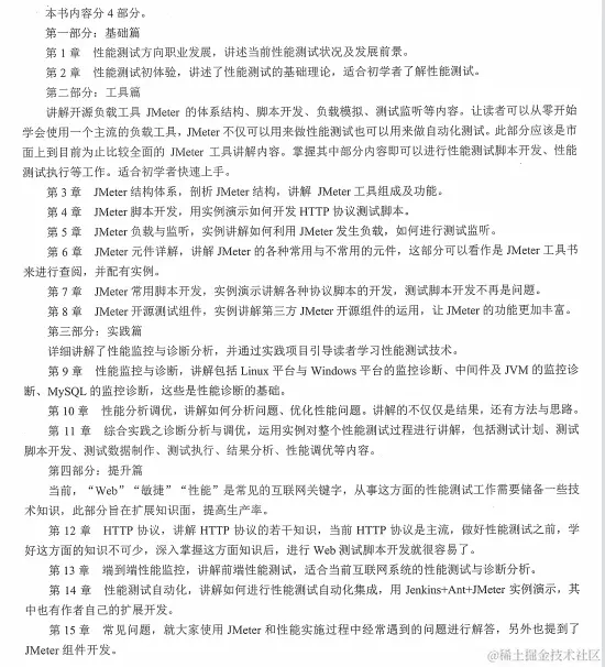 阿里p8撰写470 页《全栈性能测试修炼宝典》PDF文档，不愧是大佬