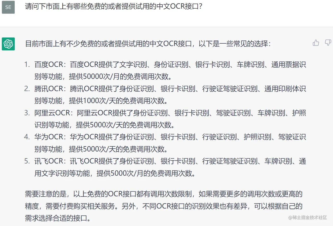 中文OCR接口