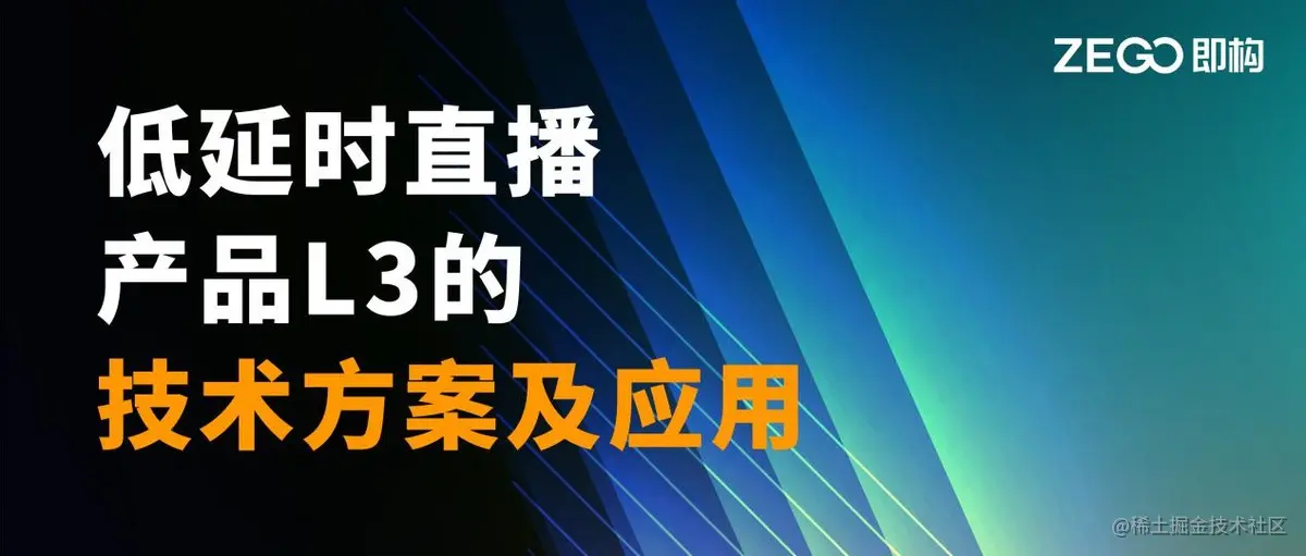 「活动回顾」5G时代的直播，将带来哪些低延迟体验
