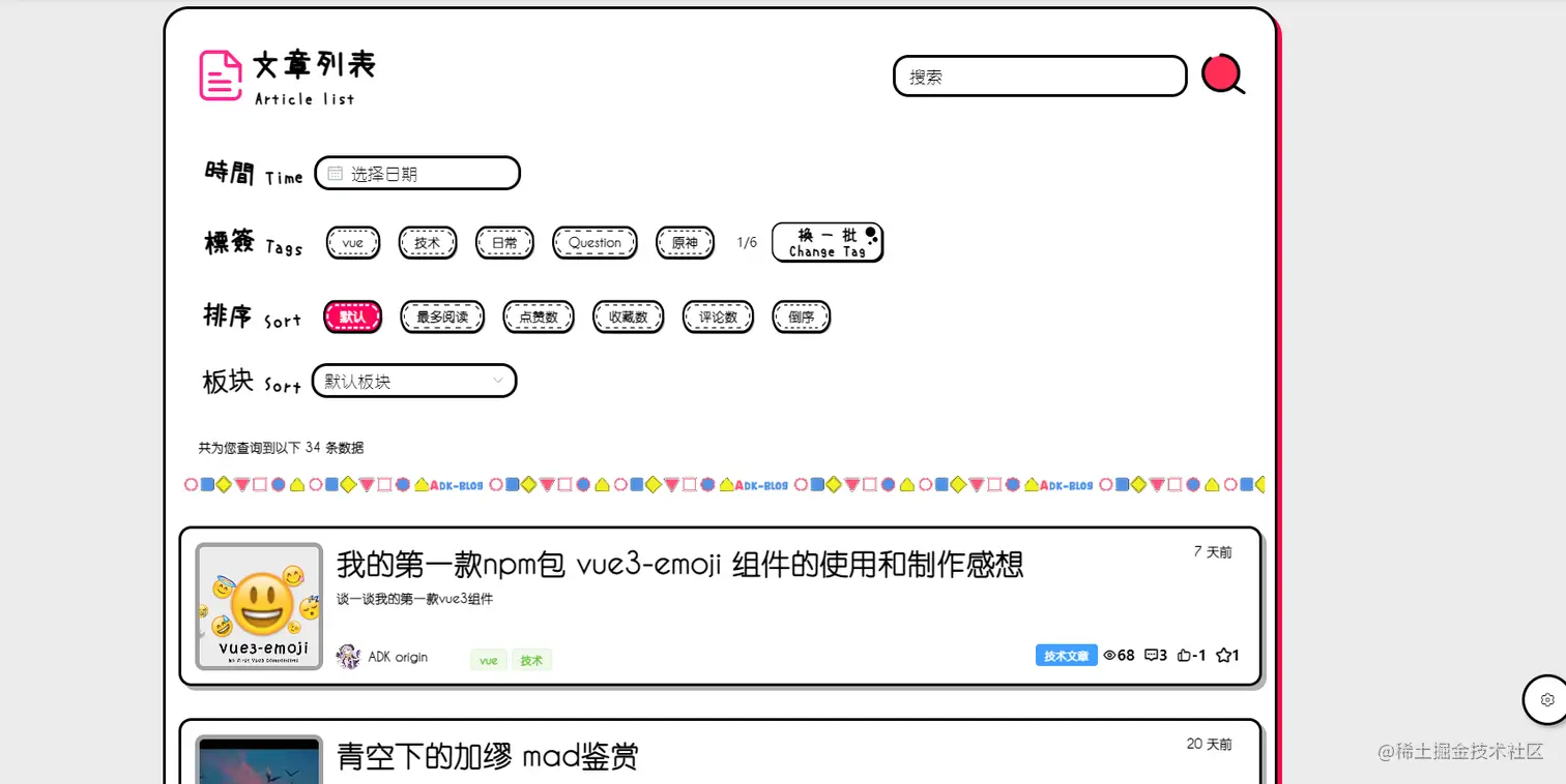 文章列表等等