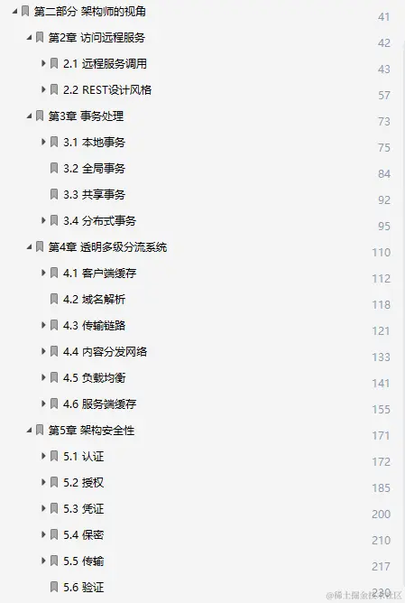 构建可靠分布式架构的最佳方式，竟记在国内第一本“凤凰架构”上