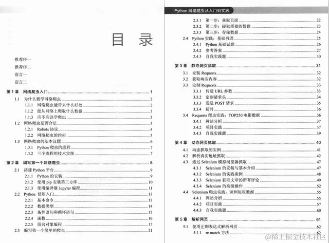 百度大牛带你学习Python爬取，解析网页、存储数据的三大爬虫技术