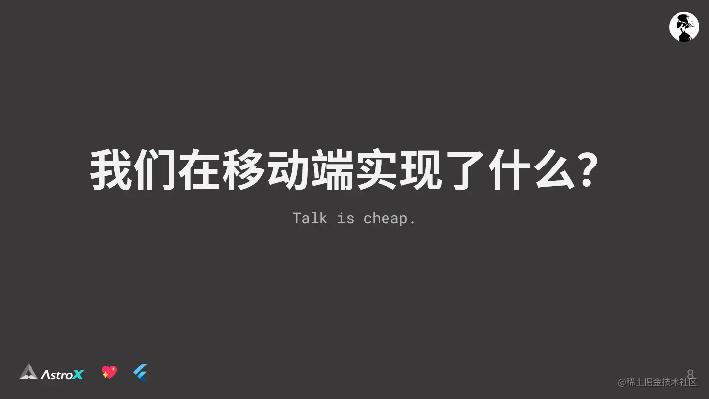 我们在移动端实现了什么？