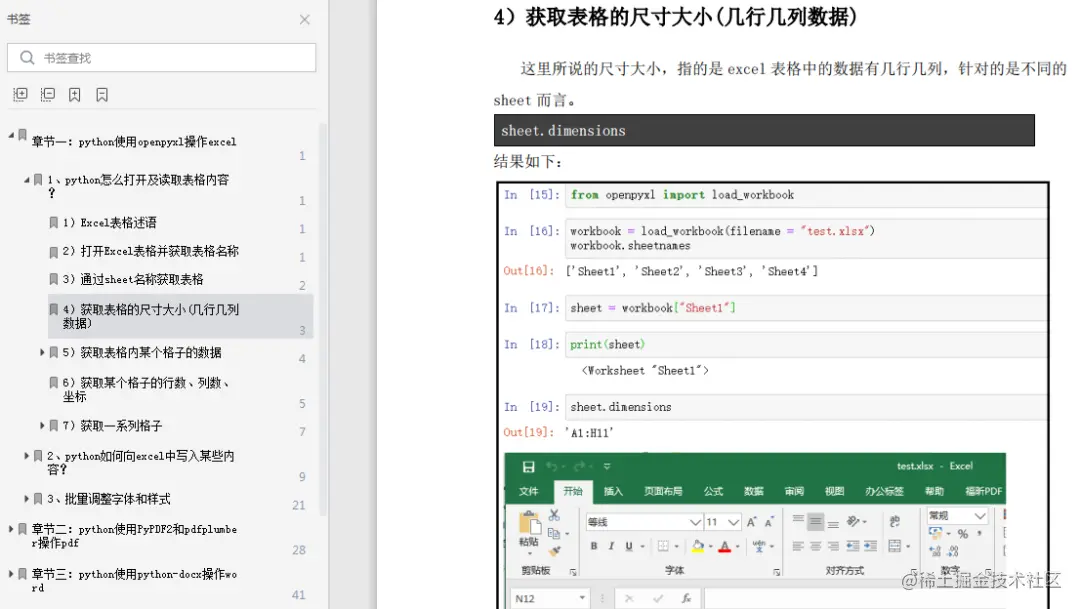 火遍全网！98页Python自动化办公教程，小白也能快速上手