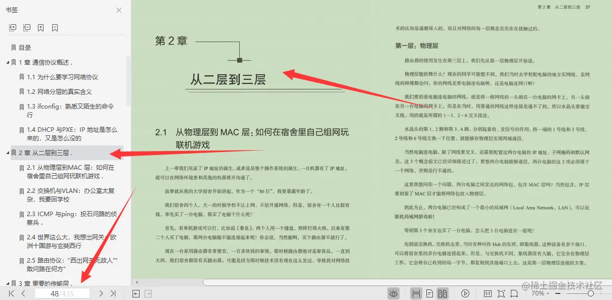 网易首席架构师2年心血只为趣谈网络协议，内容强不强你说了算