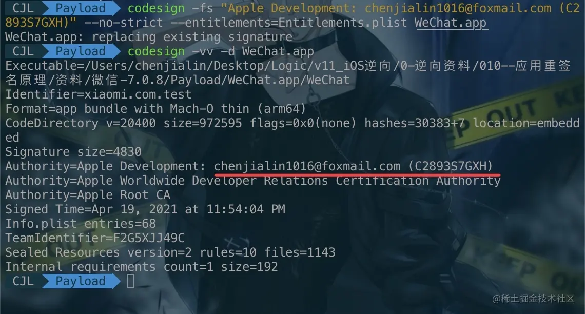 codesign重签名演示-07