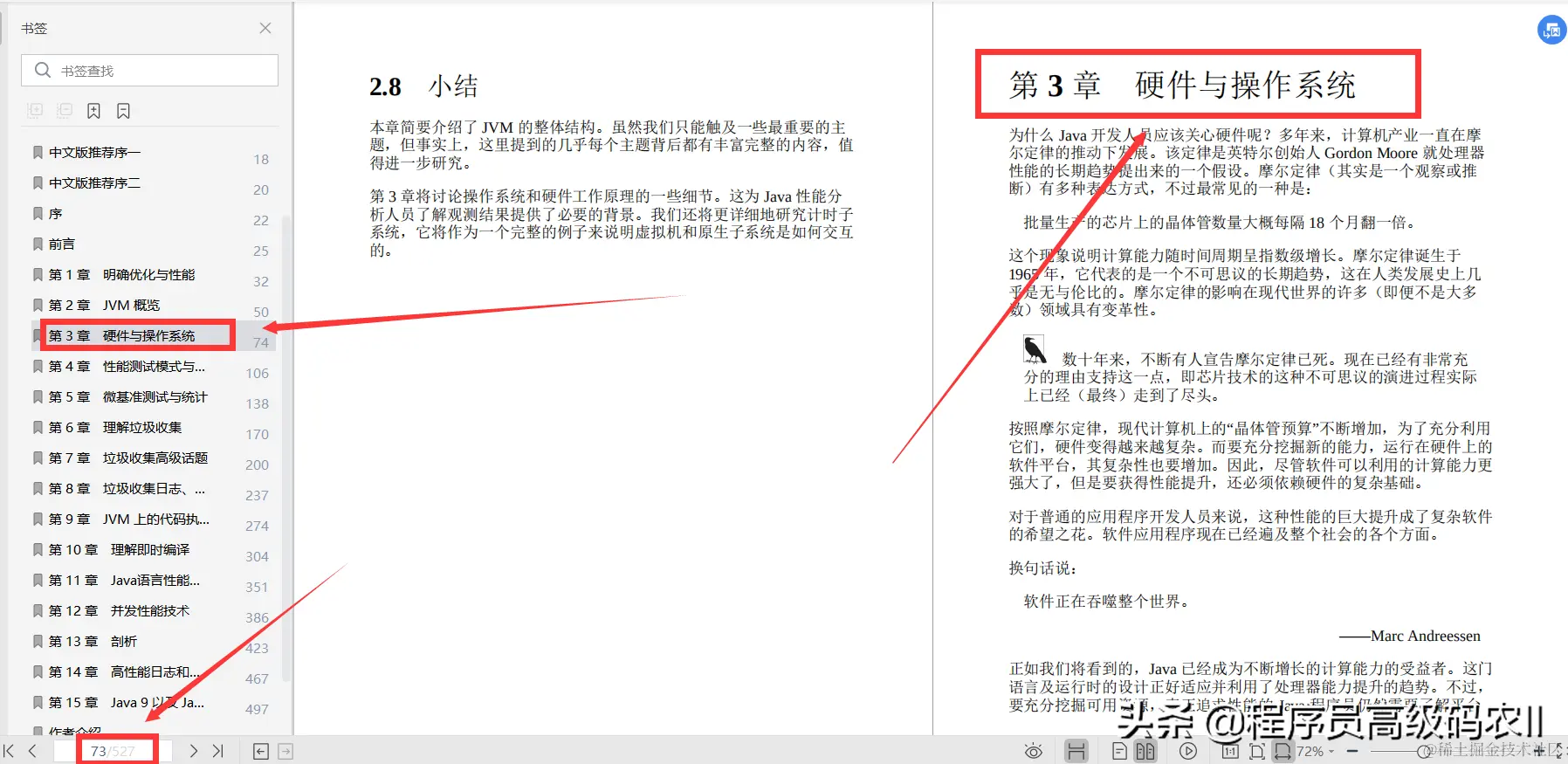 终于学完了阿里P8大牛推荐的527页Java性能优化实践文档