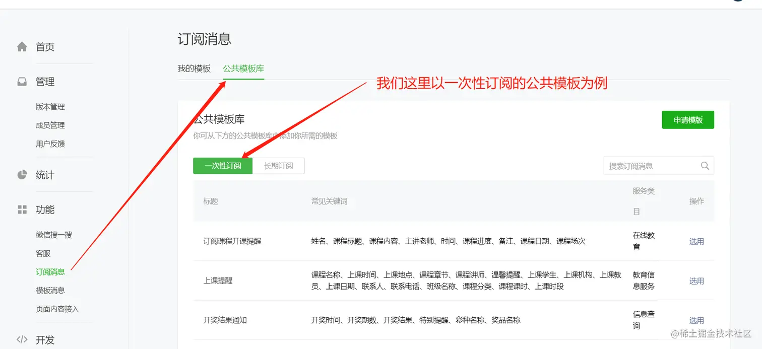 小程序消息推送，订阅消息的实现，定时推送订阅消息功能