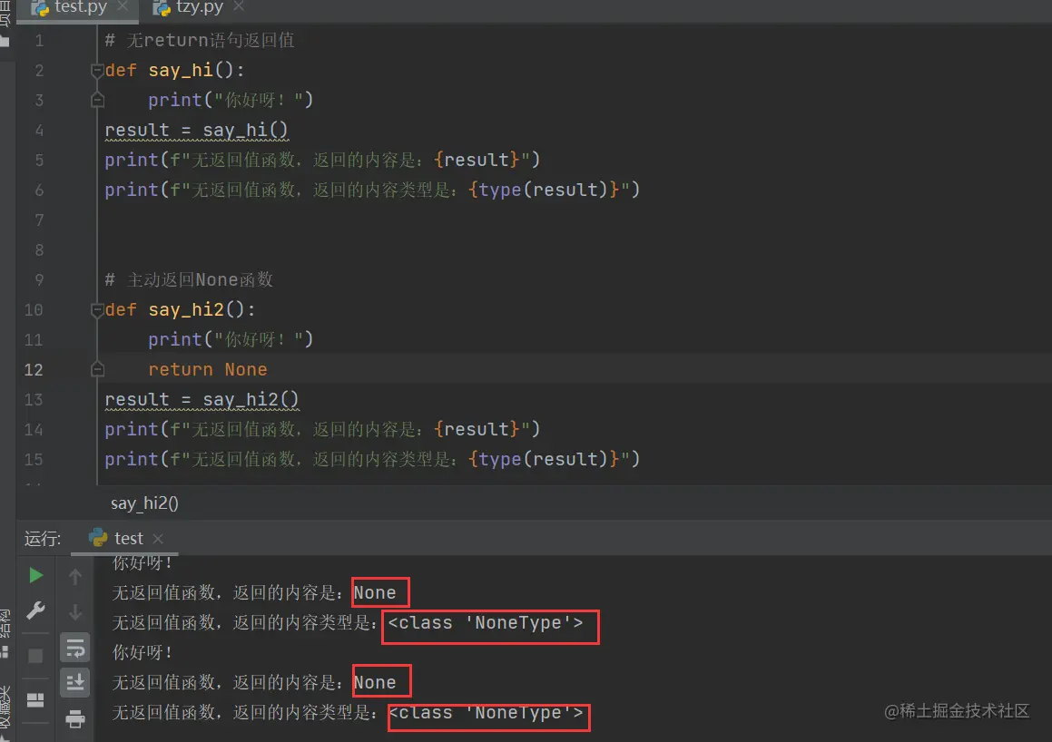 函数返回值之None类型1.png