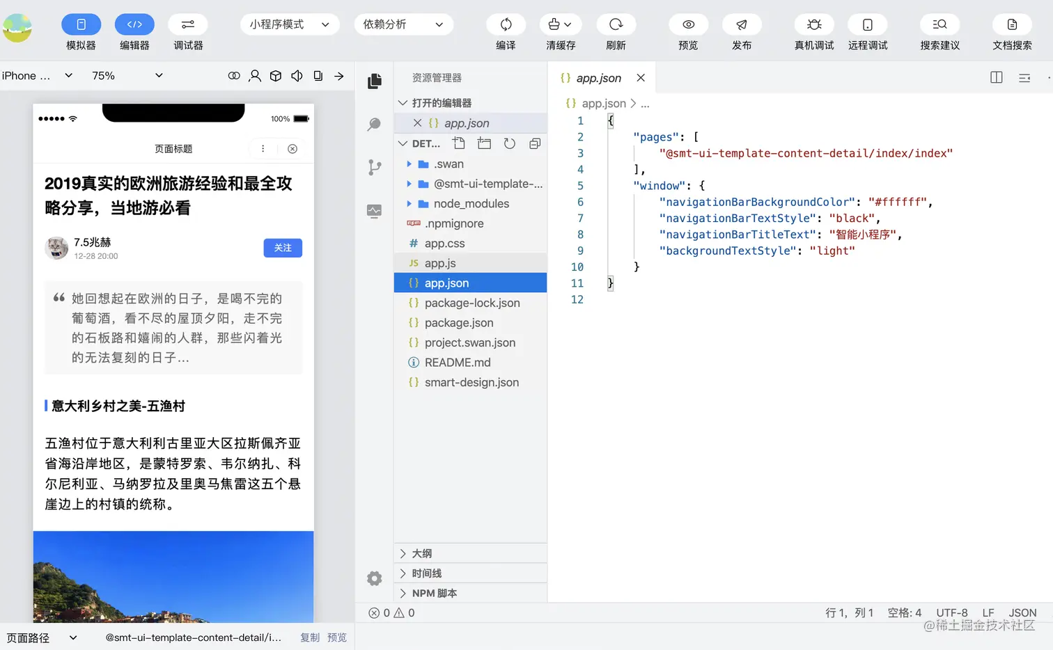 图文详情页模板