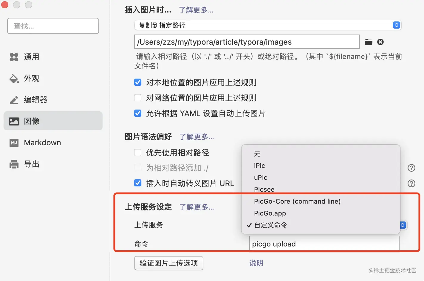 Typora图床配置