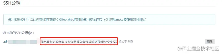 gitee公钥配置