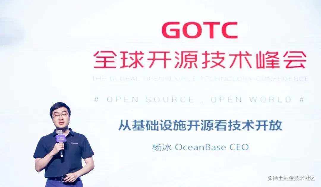 开源是基础设施最佳开发方式GOTC全球开源技术峰会