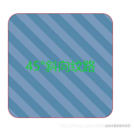 45°斜角纹路