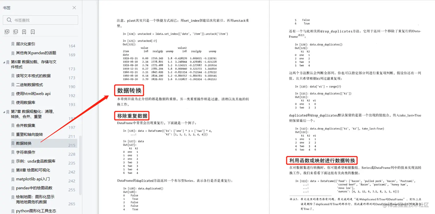 463页超详细Python数据分析权威指南，重实操的经典之作，快拿走