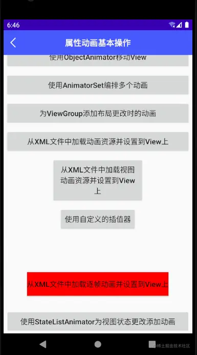 stateListAnimator设置视图状态变更时的动画