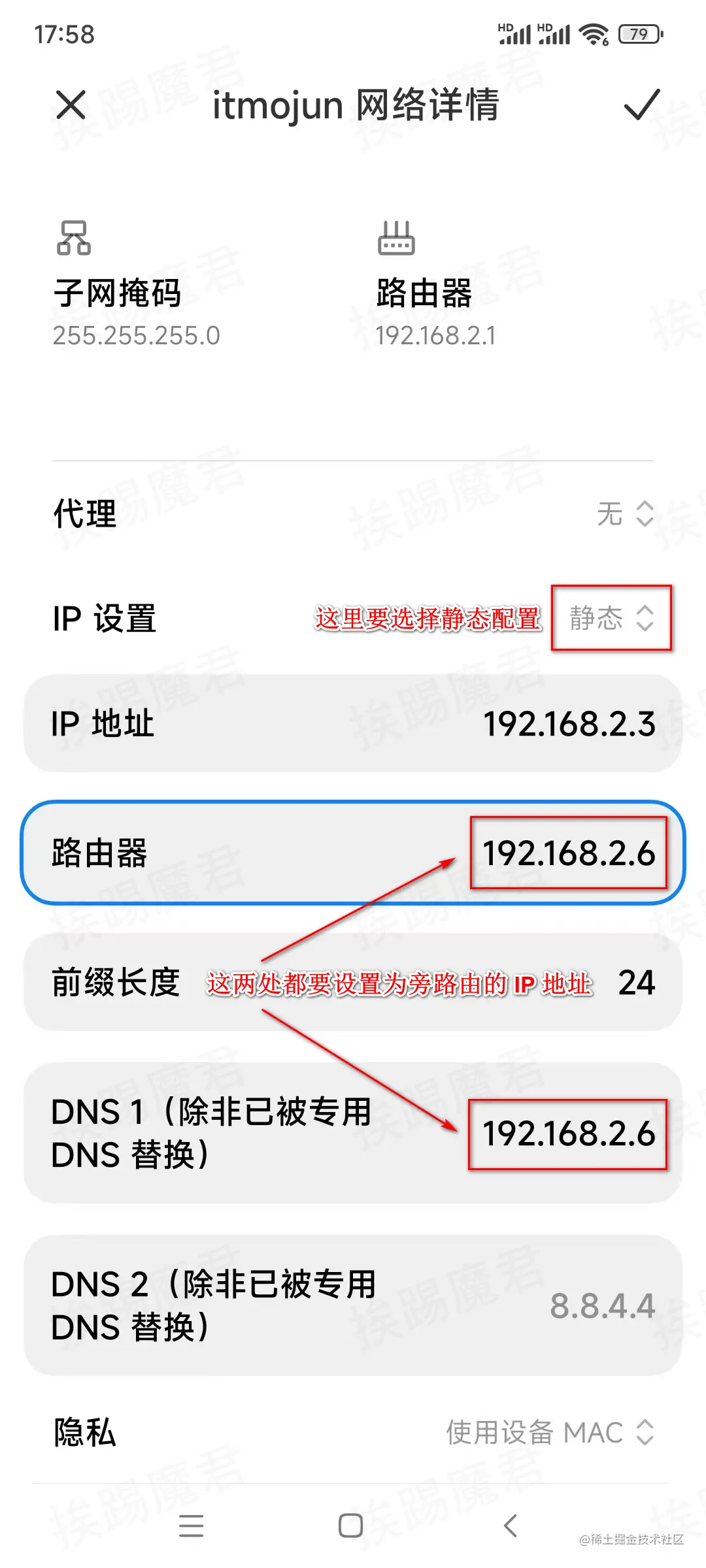 走旁路由的手机 WiFi 配置