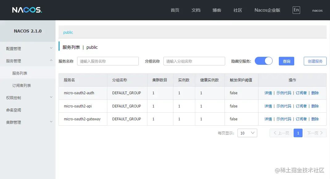 支持Nacos 2.1.0！这套Spring Cloud Gateway + Oauth2 微服务权限终极解决方案升级了！
