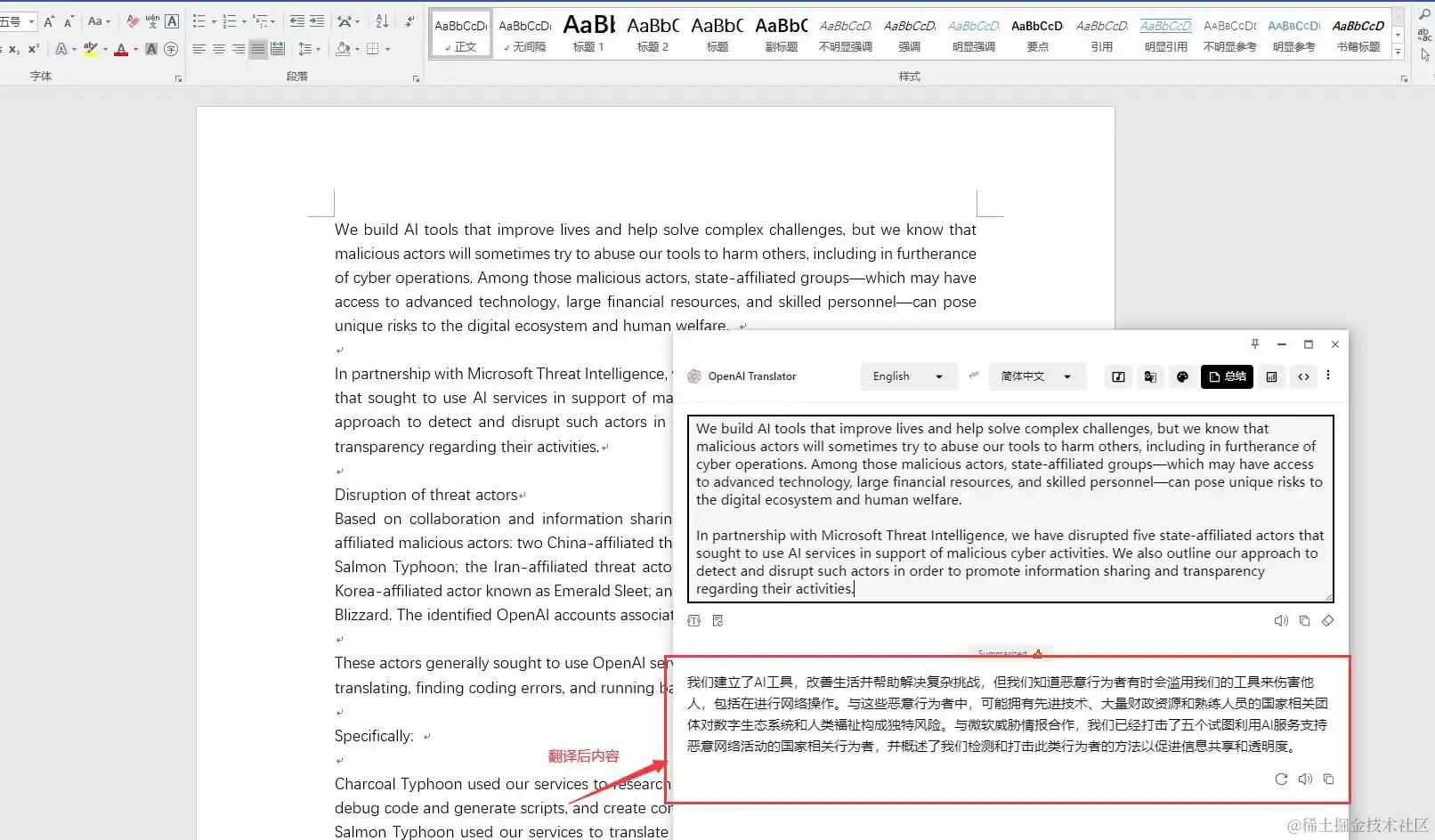 OpenAI Translator 2