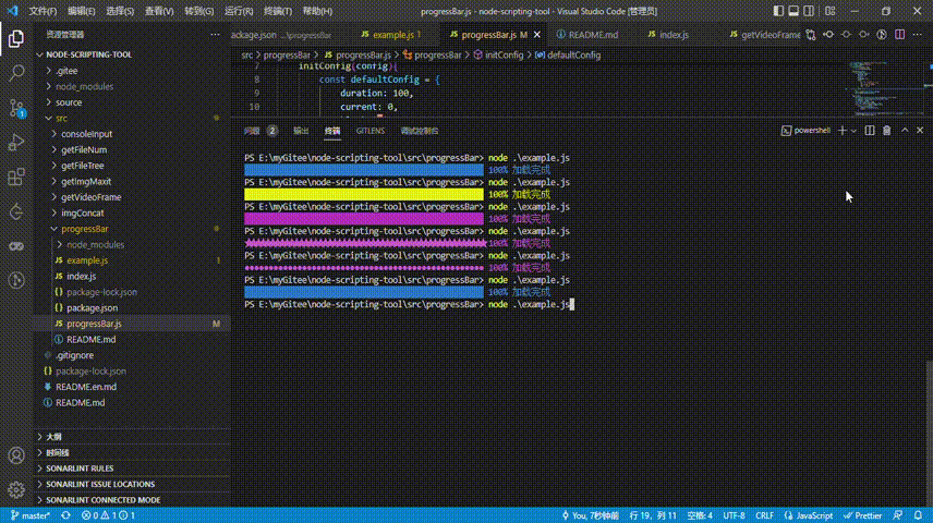 progressBar.js - node-scripting-tool - Visual Studio Code [管理员] 2022-07-28 10-09-46 00_00_00-00_00_30.gif